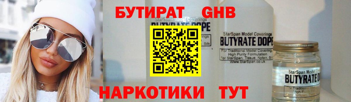 БУТИРАТ вода Пятигорск