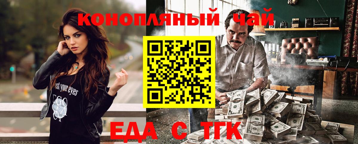 Еда ТГК конопля  Вход с VPN  Пятигорск 