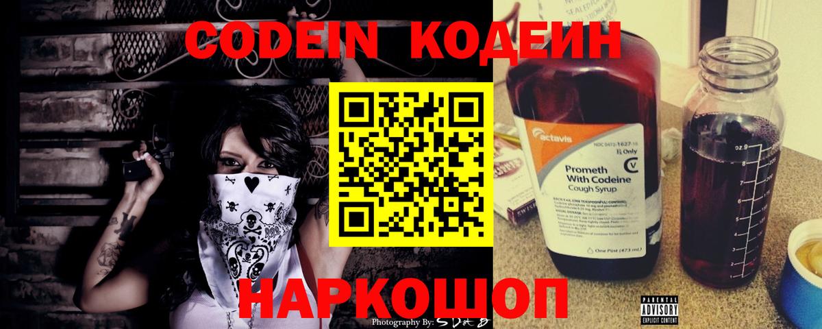 Кодеиновый сироп Lean напиток Lean (лин)  Вход с VPN  Пятигорск  Кодеин напиток Lean (лин) 