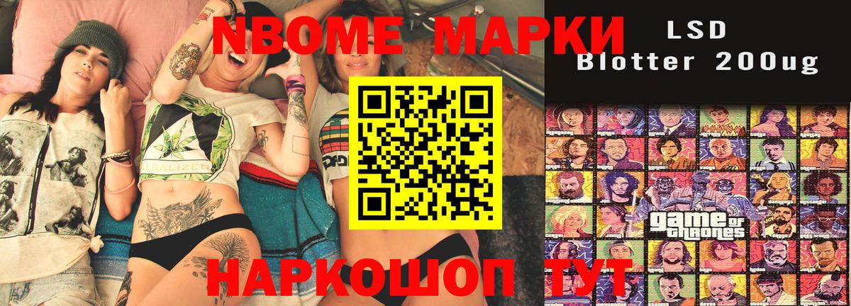 Марки NBOMe  Наркотические марки 1,8мг  даркнет сайт  Наркотические марки 1,8мг  Пятигорск  Вход с VPN 